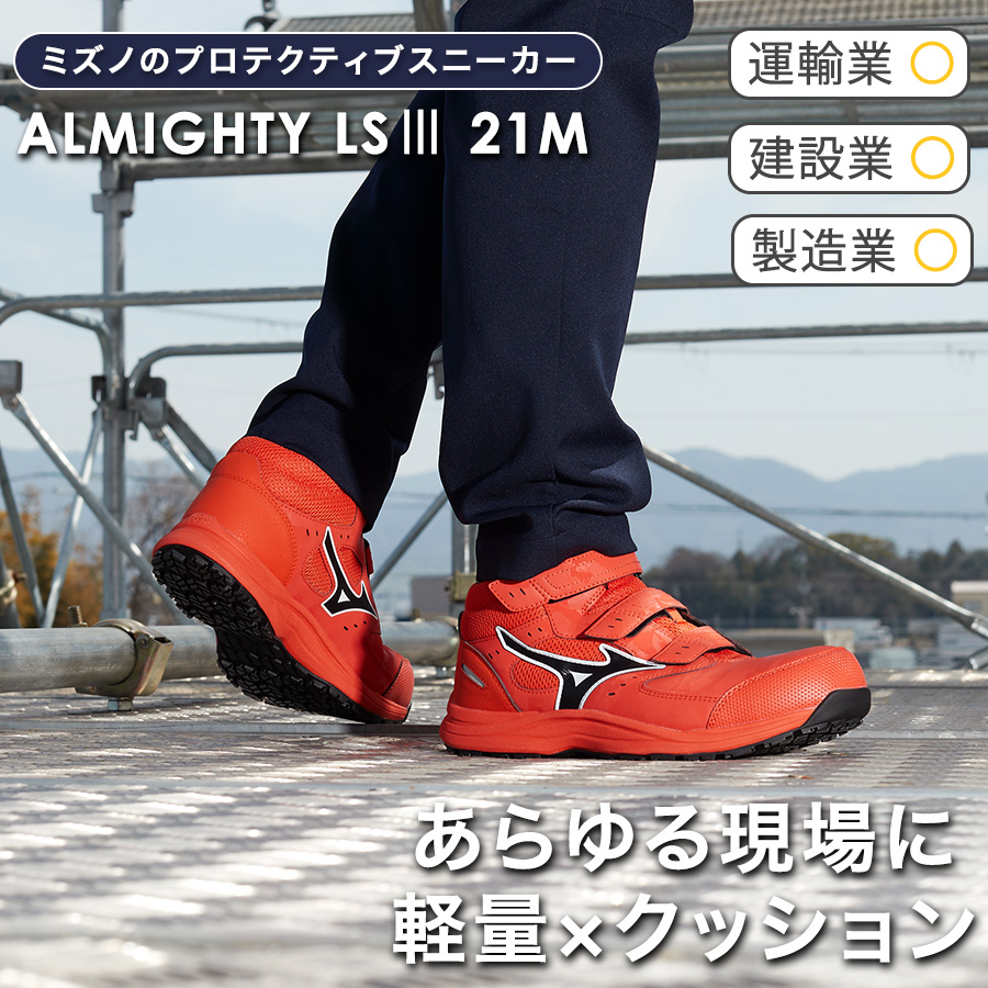 MIZUNO 作業靴、安全靴（色：オレンジ系）｜制服、作業服｜DIY、工具