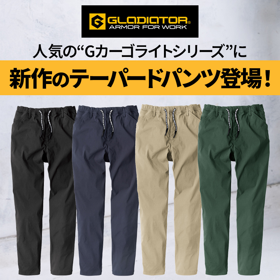 グラディエーター Gカーゴライト ストレッチ ストレッチライトテーパードパンツ G-2014 作業服 作業着 作業ズボン メンズ プロノ 関連画像1