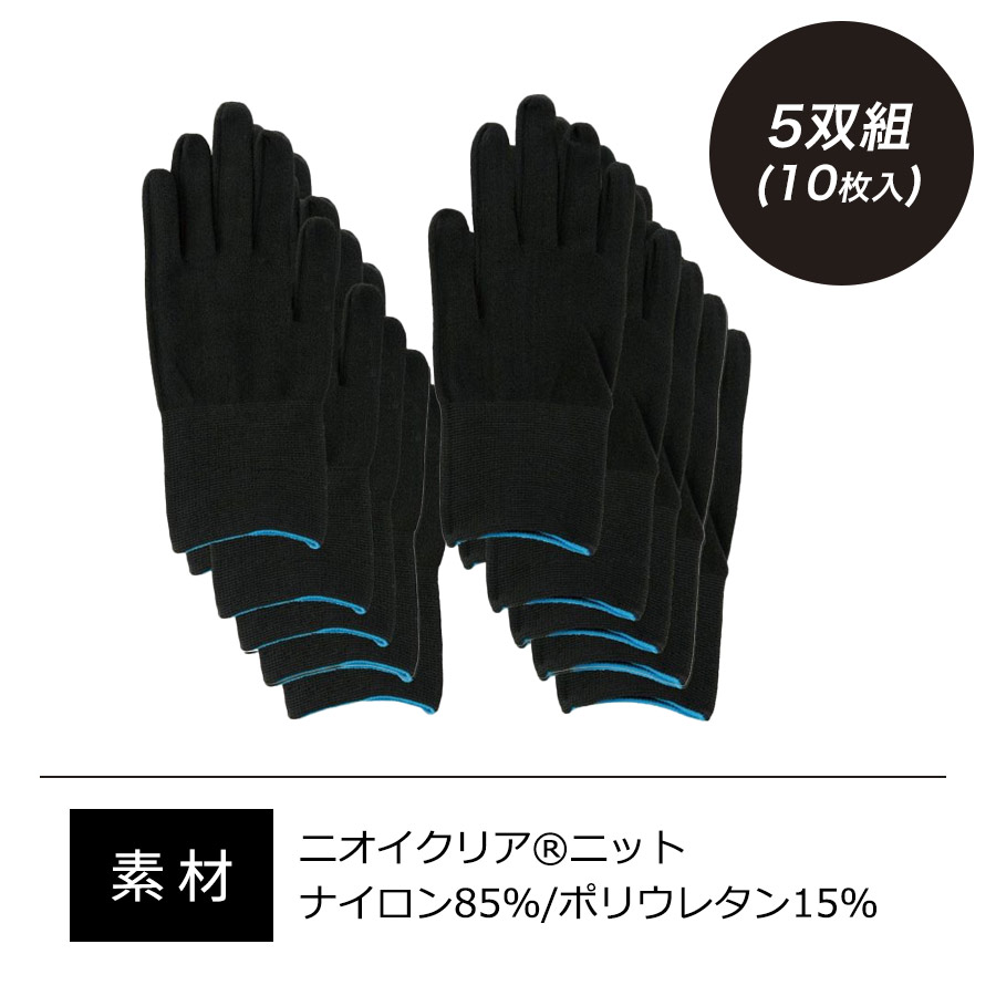 グラディエーター ニオイクリア消臭インナー手袋5双組 G-201 商品説明16