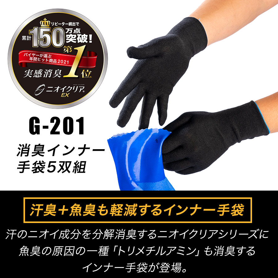 グラディエーター ニオイクリア消臭インナー手袋5双組 G-201 商品説明3