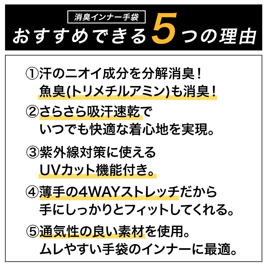 グラディエーター ニオイクリア消臭インナー手袋5双組 G-201 商品説明4