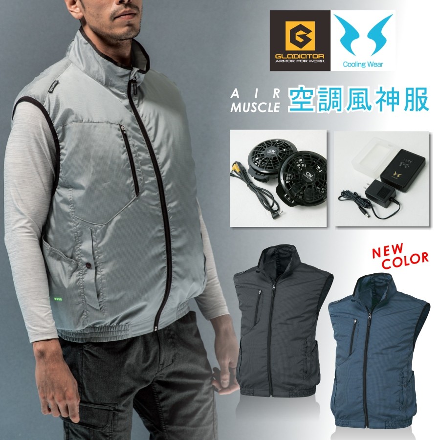 GLADIATOR 　空調服4点セット　グラディエーター　風神服 グラディエーター 空調風神服 24V ファン・バッテリー フル