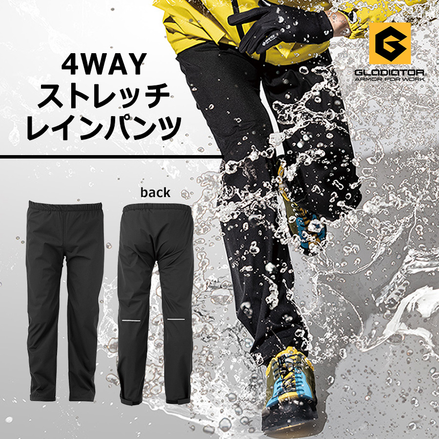 グラディエーター 4WAYストレッチレインパンツ G-5413 メンズ カッパ