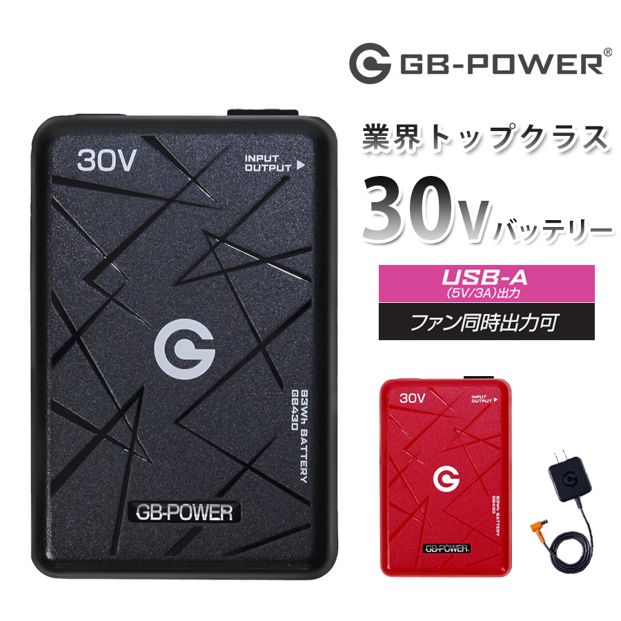 新品　GB-POWER　30V　バートル　空調服　バッテリー　ファン　GB430 GB-POWER 30V バッテリーセット GB430 長信ジャパン 2026 作業服 作業