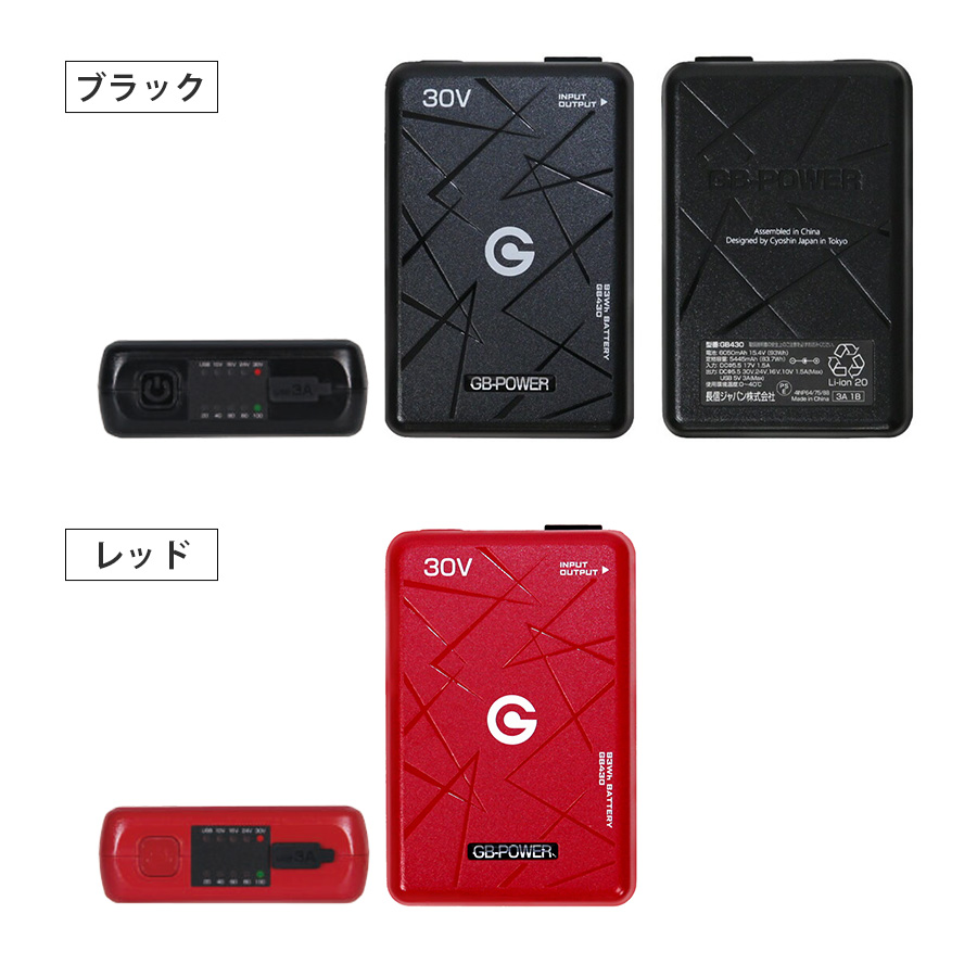 GB-POWER 30V バッテリーセット GB430 長信ジャパン 2026 作業服 作業