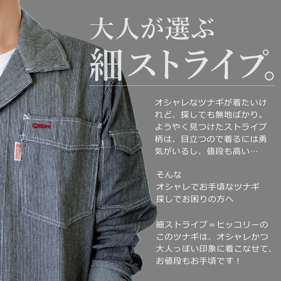 送料無料 グレイスエンジニアーズ ヒッコリーオーバーオール GE-105 綿100% 年間 長袖 ツナギ メンズ レディース キッズ 作業服 作業着 プロノ GRACE ENGINEER'S 関連画像1