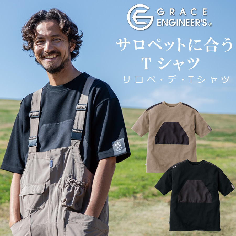 グレイスエンジニアーズ サロペ・デ・Tシャツ GE-3005 メンズ