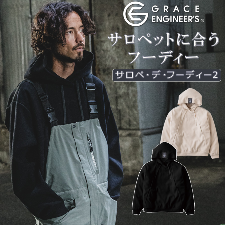 グレイスエンジニアーズ サロペ・デ・フーディー2 GE-3007 メンズ