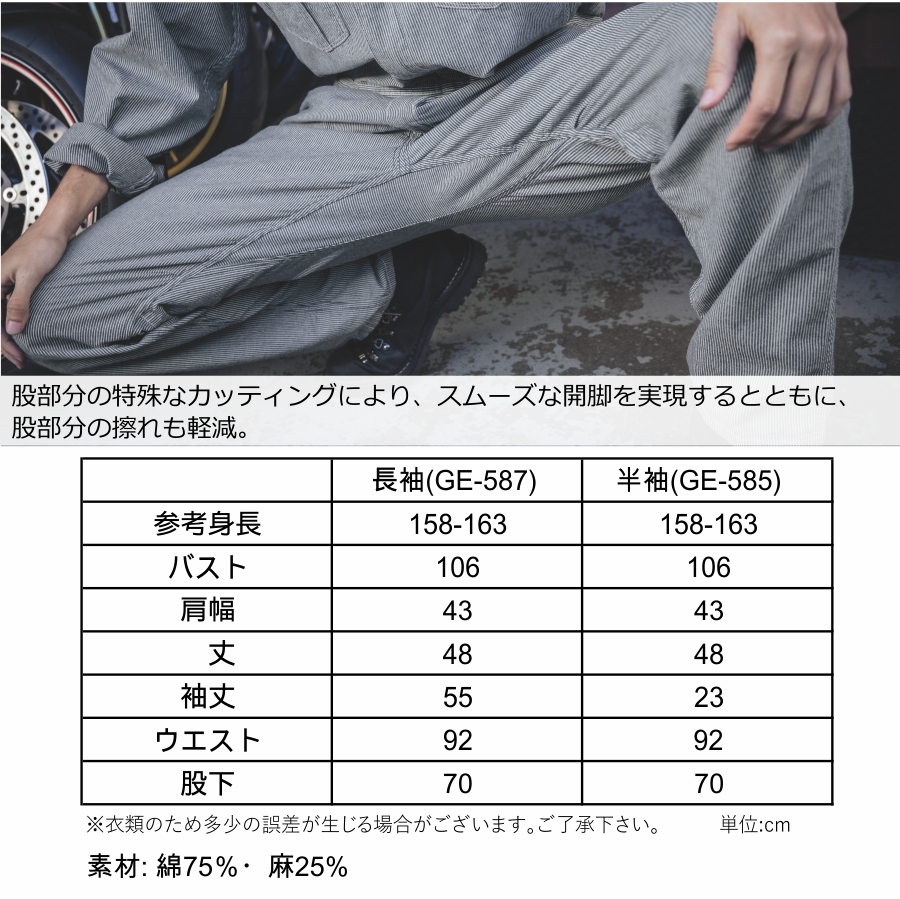 限定SSサイズ」「グレイスエンジニアーズ」綿麻ストライプツナギ/GE