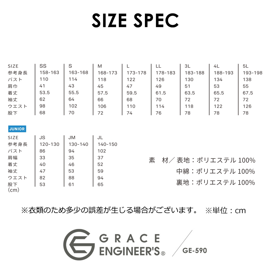 期間限定P10倍 送料無料 グレイスエンジニアーズ 防風防水防寒つなぎ