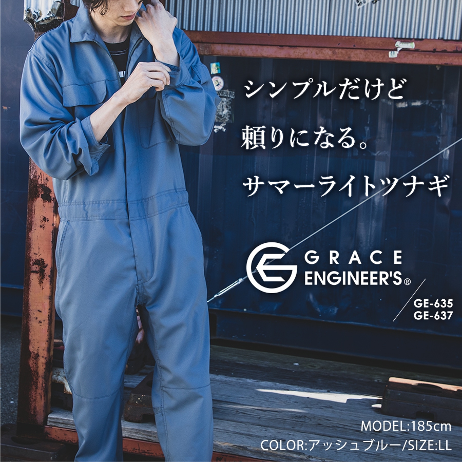 長袖・半袖 グレイスエンジニアーズ サマーライトツナギ GE-635 GE-637 メンズ 作業服 作業着 夏物 おしゃれ プロノ GRACE ENGINEER'S｜prono-webstore｜02