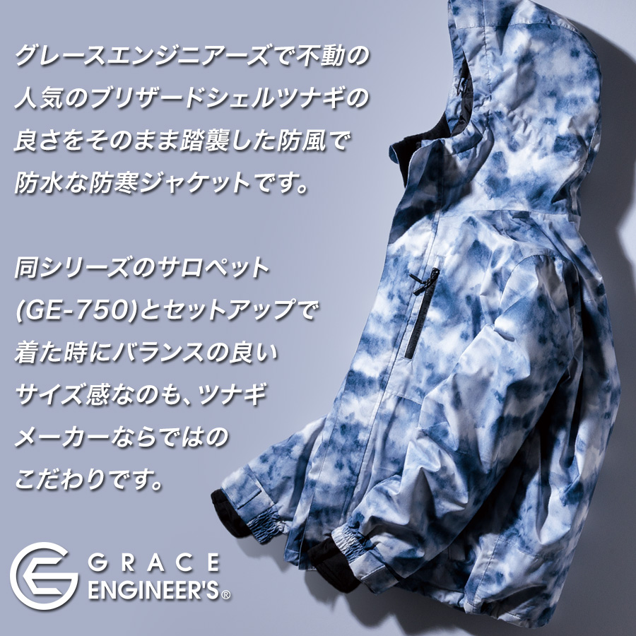 グレースエンジニアーズ ブリザードシェルジャケット GE-751 防水 防寒