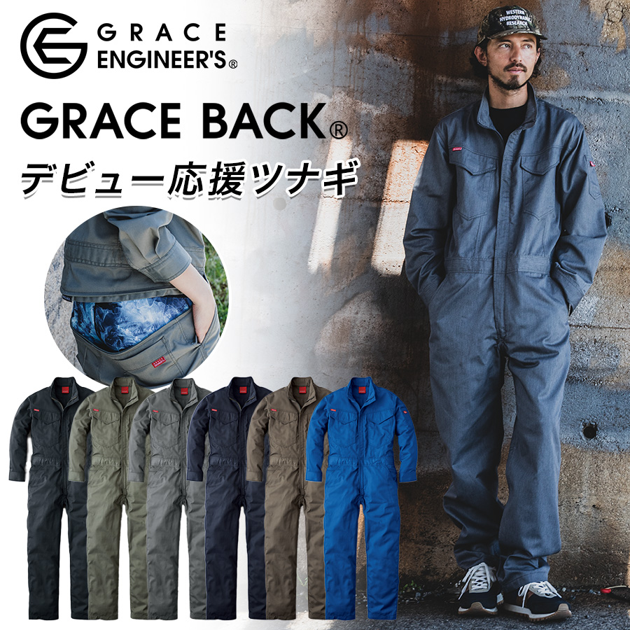 SS〜3L グレースエンジニアーズ オールマイティツナギ GE-830 作業服 作業着 オーバーオール ヒップオープン 農業 整備 バイク 車 アウトドア GRACE ENGINEER'S