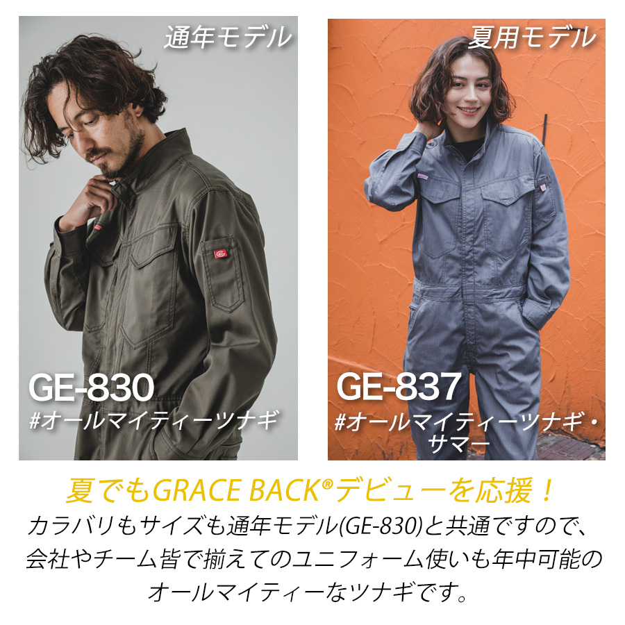 4L-5L グレースエンジニアーズ オールマイティーツナギ・サマー GE-837