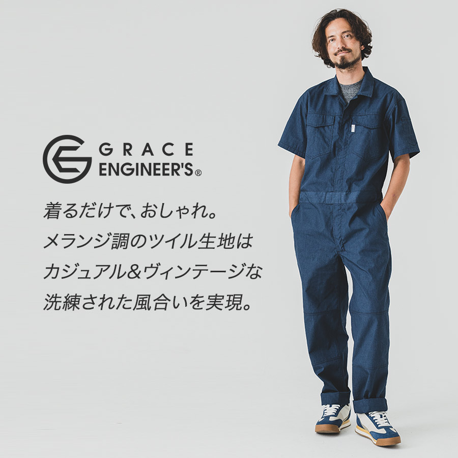 グレイスエンジニアーズ サマーメランジ半袖ツナギ GE-845 夏用 薄生地
