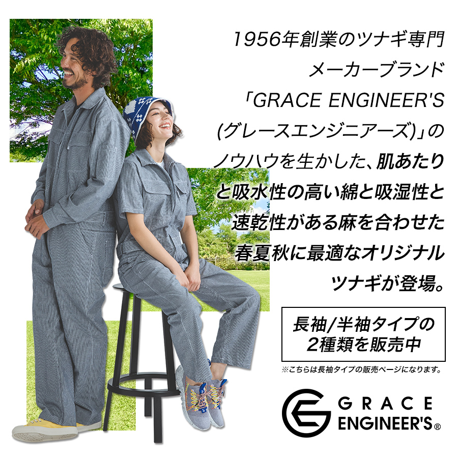 グレースエンジニアーズ コットンリネンツナギ GE-887 メンズ