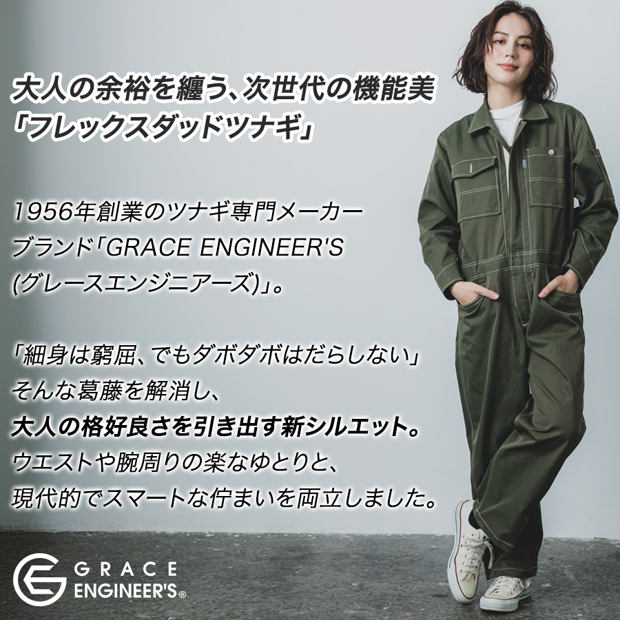 グレースエンジニアーズ フレックスダッドツナギ GE-900 作業服 作業着