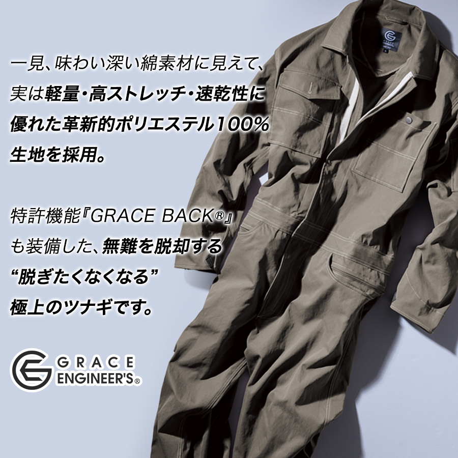 グレースエンジニアーズ フレックスダッドツナギ GE-900 作業服 作業着