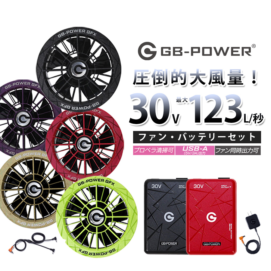 GB-POWER �t�@�����o�b�e���[�Z�b�g GFX-GB430set ���M�W���p��  2026 30V ��ƕ� ��ƒ� �� �� �󒲍�ƕ� �ҏ� �t�@�� EF