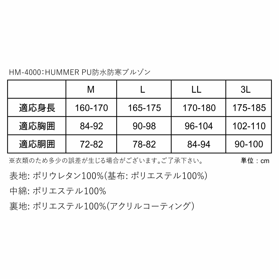 上下別売】「HUMMER(ハマー)」防水防寒PUストレッチジャケット