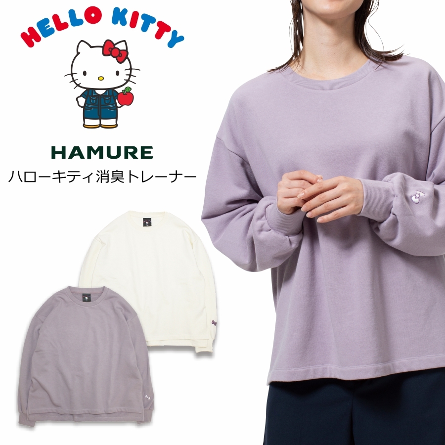 ハミューレ×ハローキティ」消臭トレーナー/HMO-2121S レディース