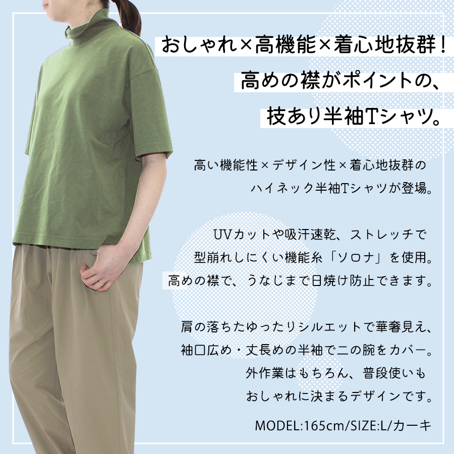 ハミューレ レディース 半袖ハイネックTシャツ HMO-2230 UVカット