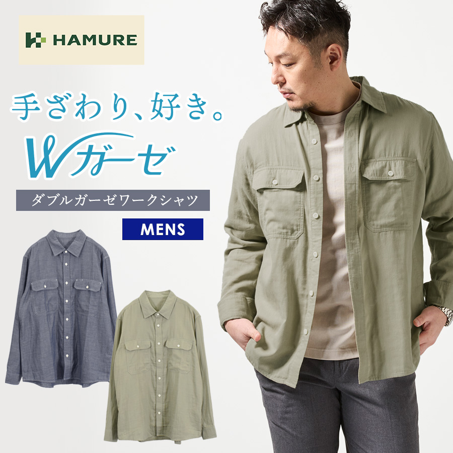 ハミューレ メンズ ダブルガーゼ長袖ワークシャツ HMO-2401 綿 春 夏