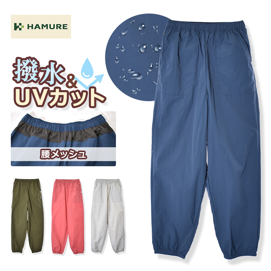 ハミューレ レディース 撥水ナイロンパンツ HMO-2411 UVカット ヤッケ もんぺ 作業服 農家 農作業 ガーデニング プロノ HAMURE｜prono-webstore