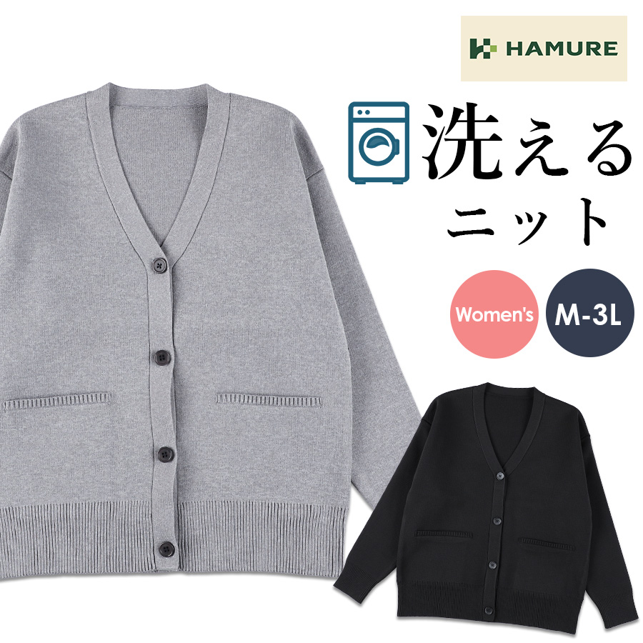 ハミューレ レディース ウォッシャブルニットカーディガン HMO-2467