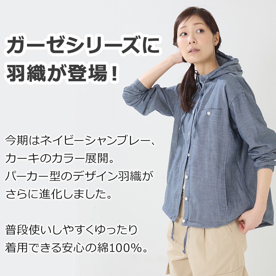 ハミューレ レディース ダブルガーゼシャツパーカー HMO-2501 コットン