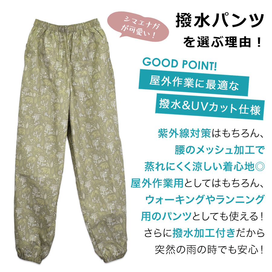 ハミューレ レディース 撥水パンツ HMO-2618 UVカット ヤッケ もんぺ