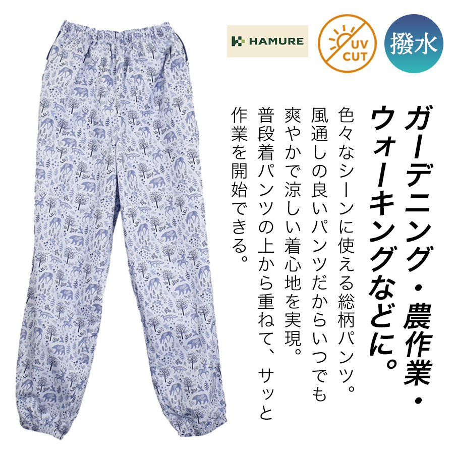 ハミューレ レディース 撥水パンツ HMO-2618 UVカット ヤッケ もんぺ
