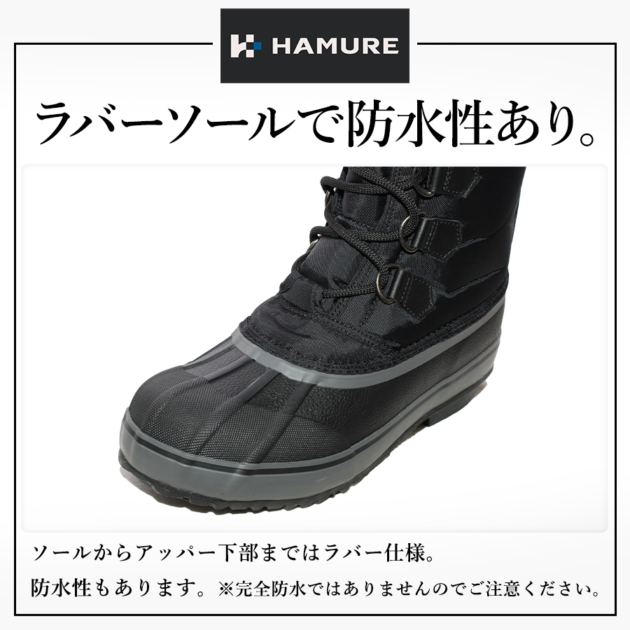 ハミューレ 取り外しフェルトインナーブーツ HMU-2217 メンズ スノー