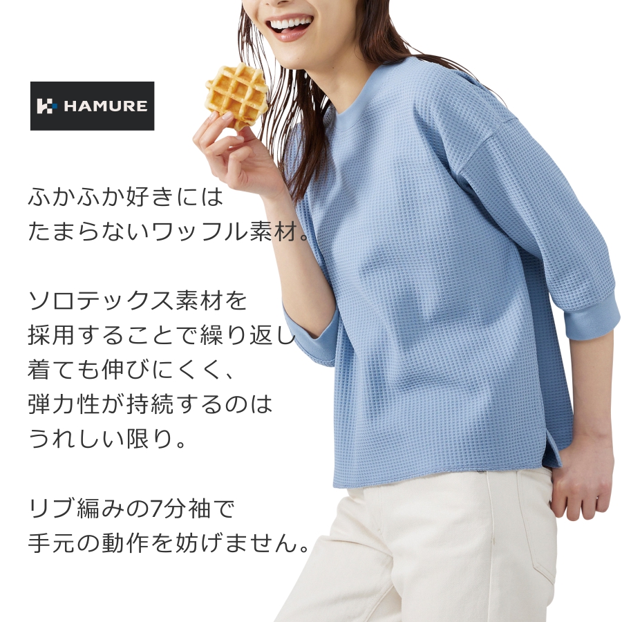 ハミューレ レディース 7分袖ワッフルTシャツ HMU-2429 SOLOTEX