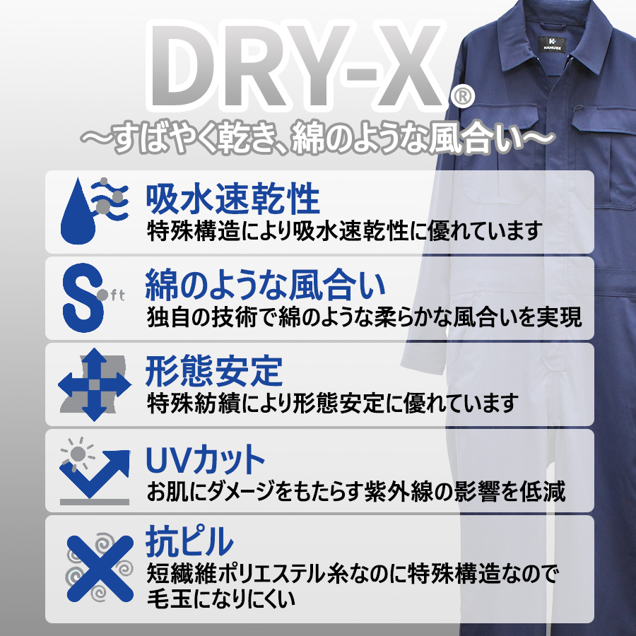 ハミューレ DRY-X 超速乾ストレッチツナギ HMU-2438 メンズ すぐ乾く つなぎ オーバーオール 作業服 作業着 ストレッチ 農業 整備  DIY プロノ : hmu-2438 : プロノ Yahoo!ショッピング店 - 通販 - Yahoo!ショッピング