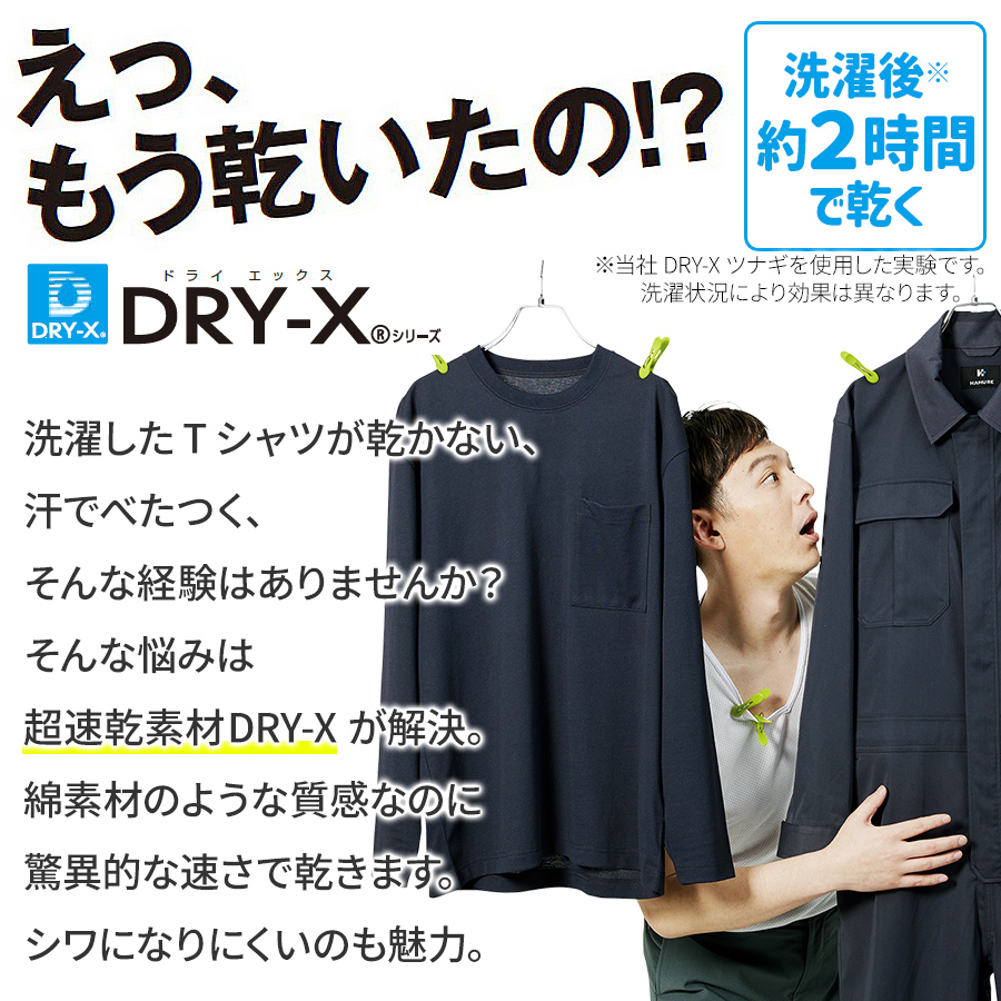 ハミューレ DRY-X超速乾長袖Tシャツ HMU-2439 メンズ ロンT ストレッチ すぐ乾く 汗対策 作業服 作業着 スポーツ HAMURE プロノ