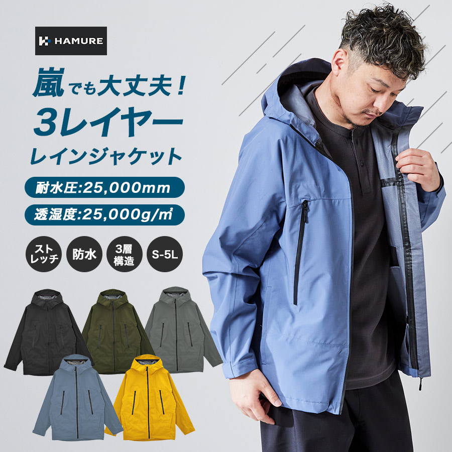 ハミューレ 3レイヤーレインジャケット HMU-2512 透湿 防水
