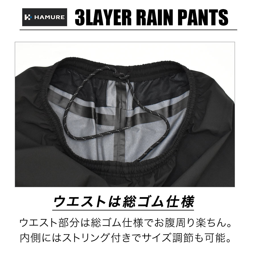 ハミューレ 3レイヤーレインパンツ HMU-2513 商品説明10