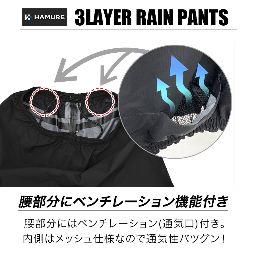 ハミューレ 3レイヤーレインパンツ HMU-2513 商品説明11