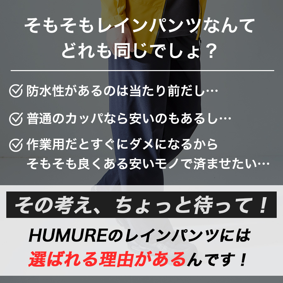 ハミューレ 3レイヤーレインパンツ HMU-2513 商品説明3