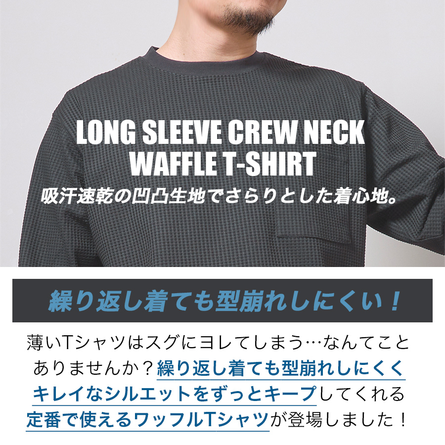 ハミューレ SOLOTEX R使用 長袖クルーネックワッフルTシャツ HMU-2514