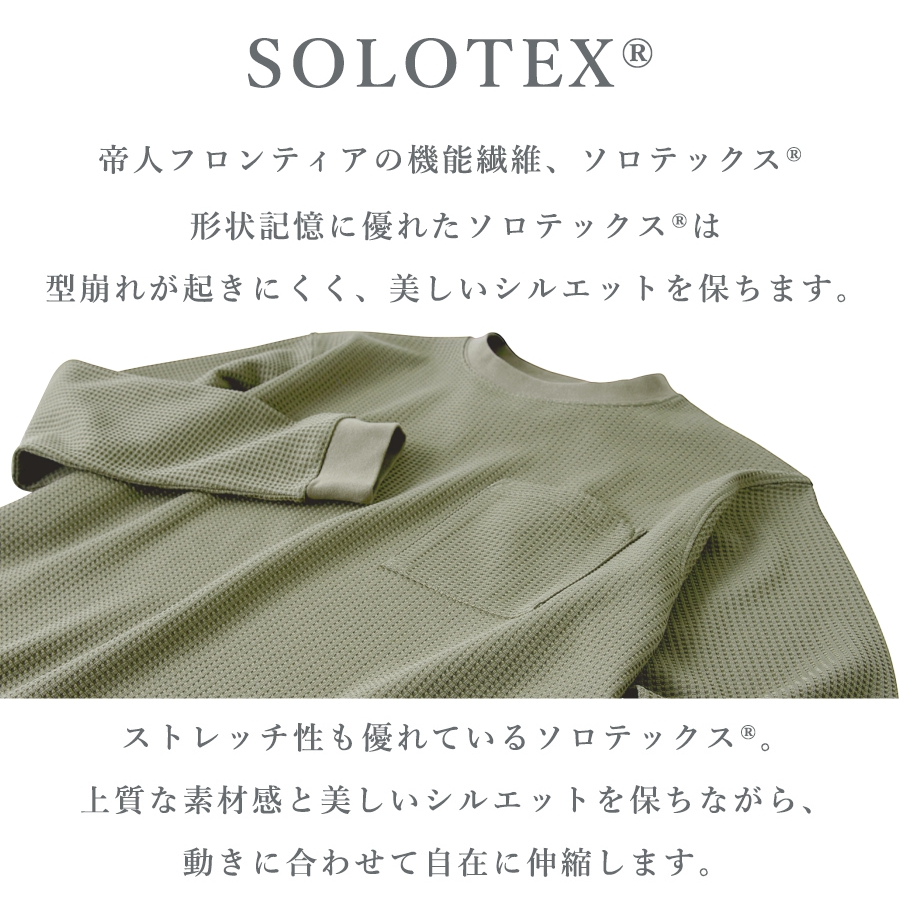 ハミューレ SOLOTEX R使用 長袖クルーネックワッフルTシャツ HMU-2514