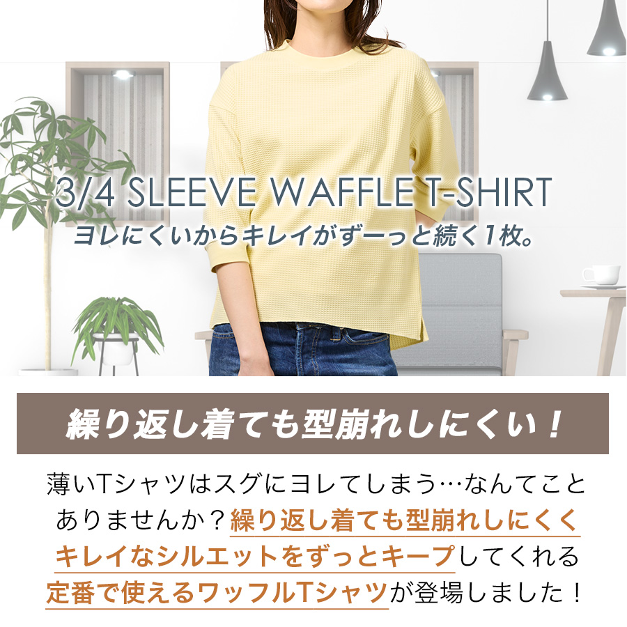 ハミューレ SOLOTEX R使用 レディース7分袖ワッフルTシャツ HMU-2515