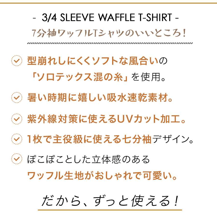 ハミューレ SOLOTEX R使用 レディース7分袖ワッフルTシャツ HMU-2515