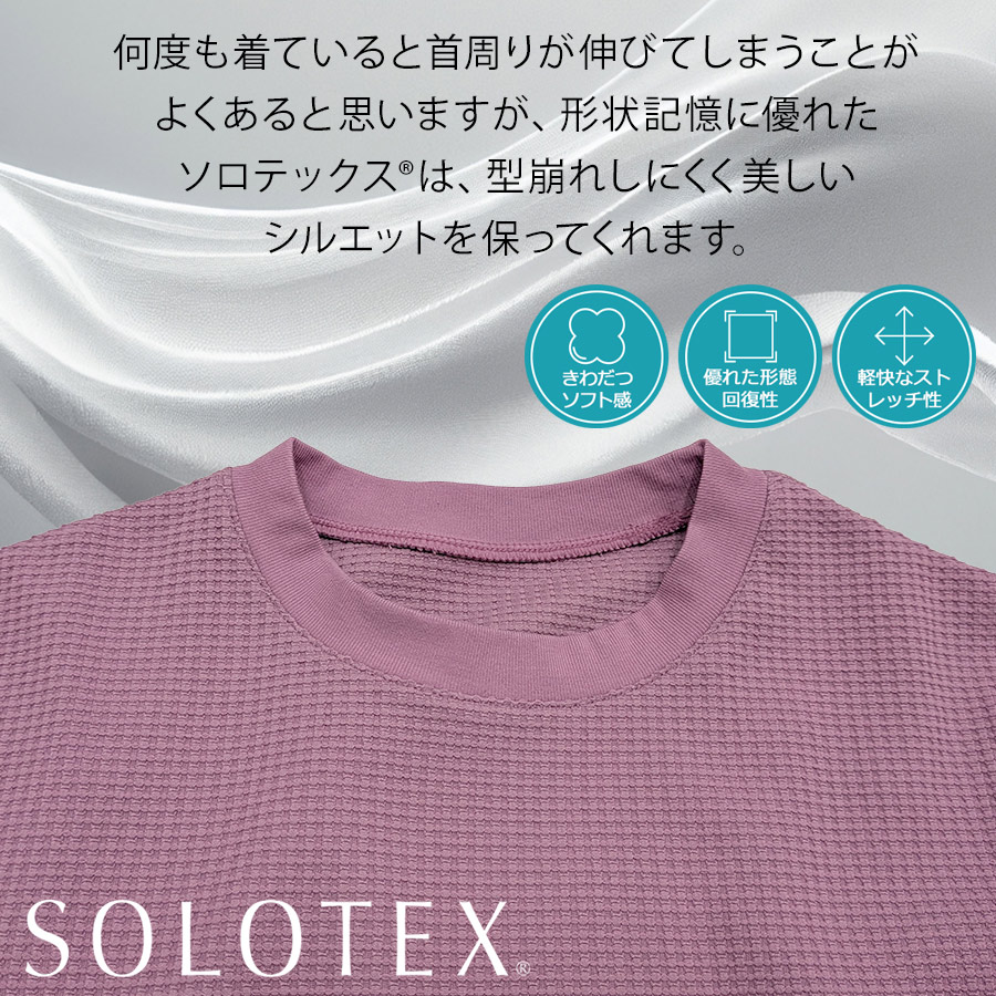 ハミューレ SOLOTEX R使用 レディース7分袖ワッフルTシャツ HMU-2515
