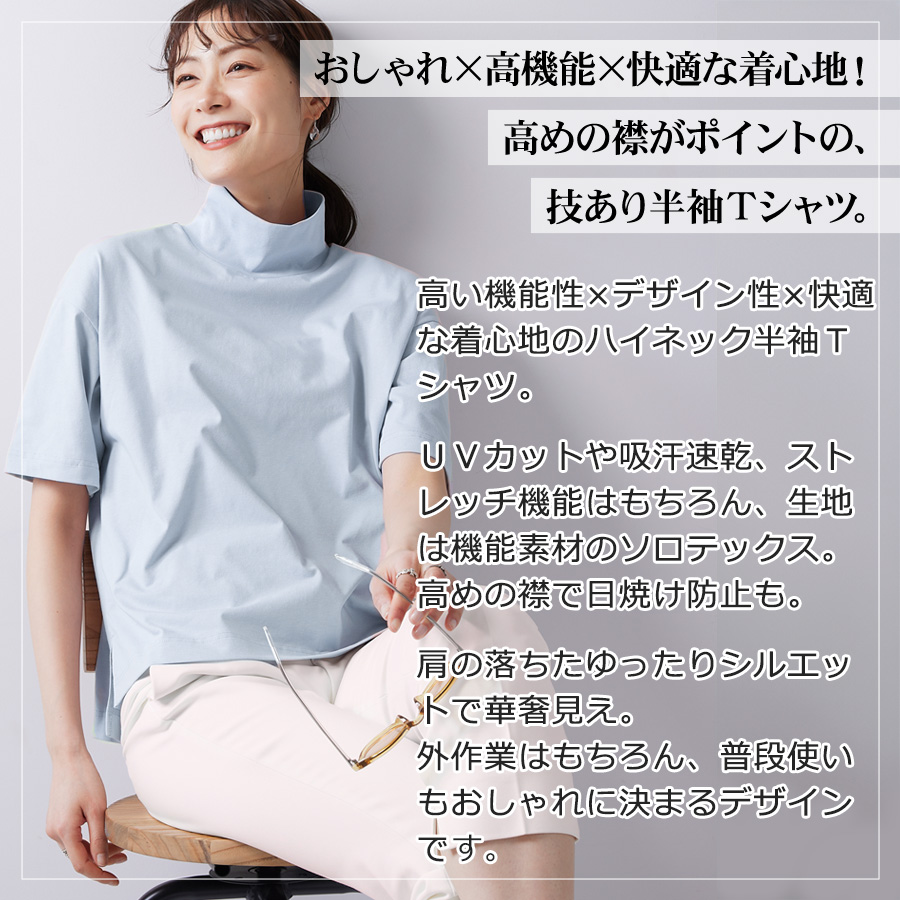 ハミューレ SOLOTEX(R)使用 レディース 半袖ハイネックTシャツ HMU