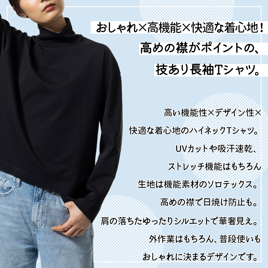 ハミューレ SOLOTEX(R)使用 レディース 長袖ハイネックTシャツ HMU