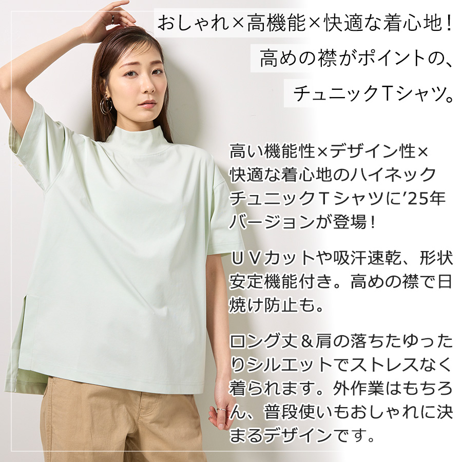 ハミューレ SOLOTEX R使用 レディース ハイネックチュニックTシャツ