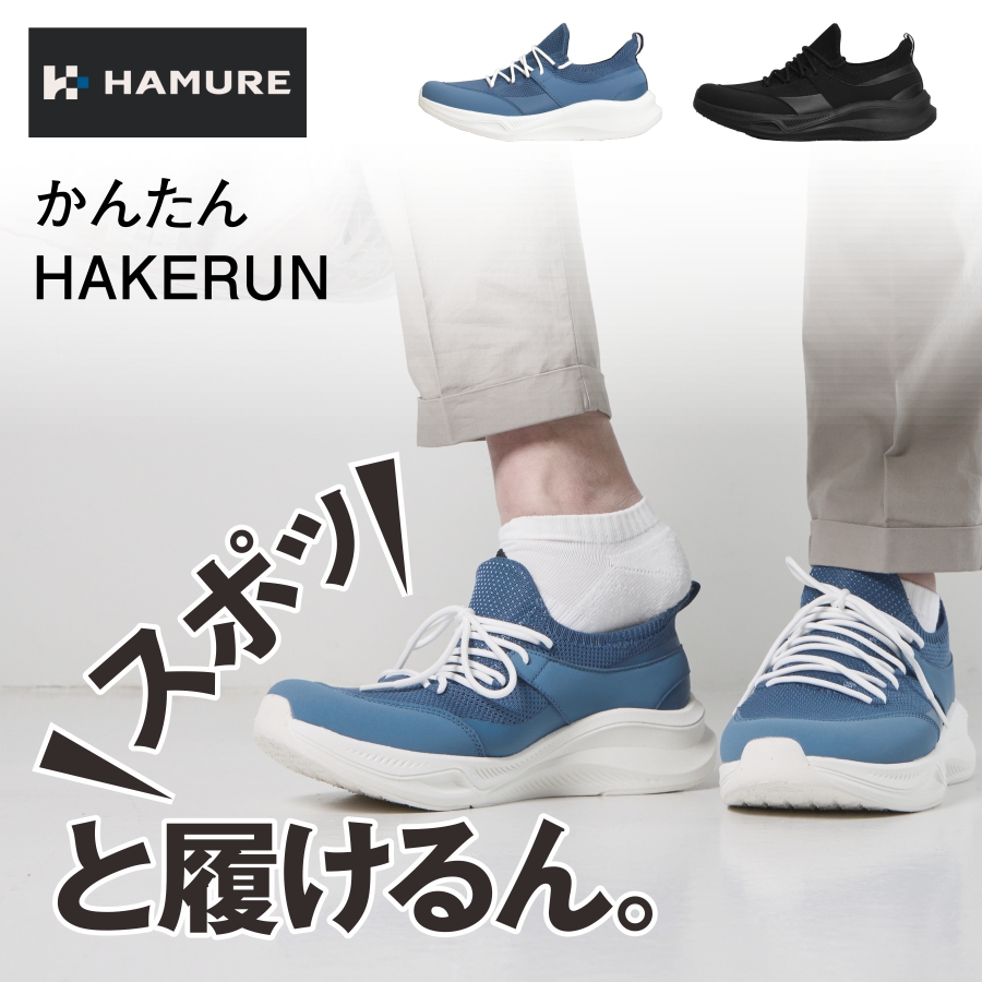 ハミューレ かんたんHAKERUN HMU-2521 スニーカー ハンズフリー シューズ メンズ レディース ユニセックス 運送 引っ越し HAMURE プロノ | 