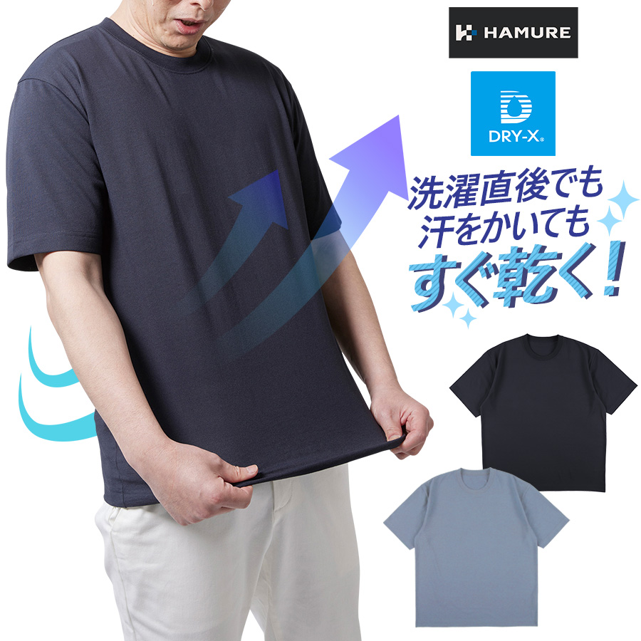 注目ショップ・ブランドのギフト ハミューレ DRY−X超速乾半袖Tシャツ HMU-2522 メンズ ウェア